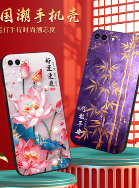 luckrider适用于iphone7plus手机壳iphone7plas民族风pg75.5寸好寓意平果ipone8pius中式a1864新款萍果7p软8p