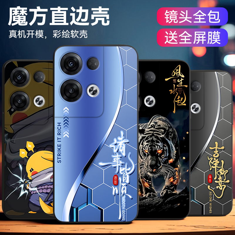 适用于opporeno8pro+爆款手机壳