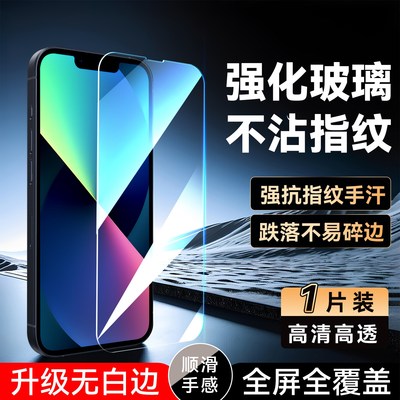 luckrider适用于苹果13新款钢化膜apple全屏保护膜a2634防指纹iphone13不碎边6.1寸高清手机贴膜。爱疯13潮