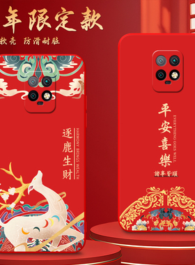 luckrider适用于红米10x 5g版手机壳m2004j7ac新年红色喜庆图案红迷10x5g美丽大方hongmi保护套宏米10x5g防摔