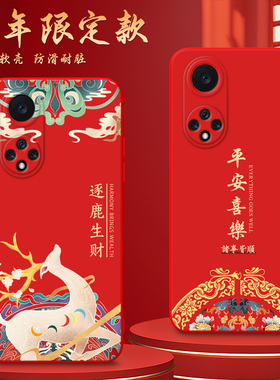 Luck·Rider适用于华为nova9手机壳。荣耀50保护套nth-an00平安喜乐nv直边nam-al00红色NAM-AL00彩绘NTH-AN00