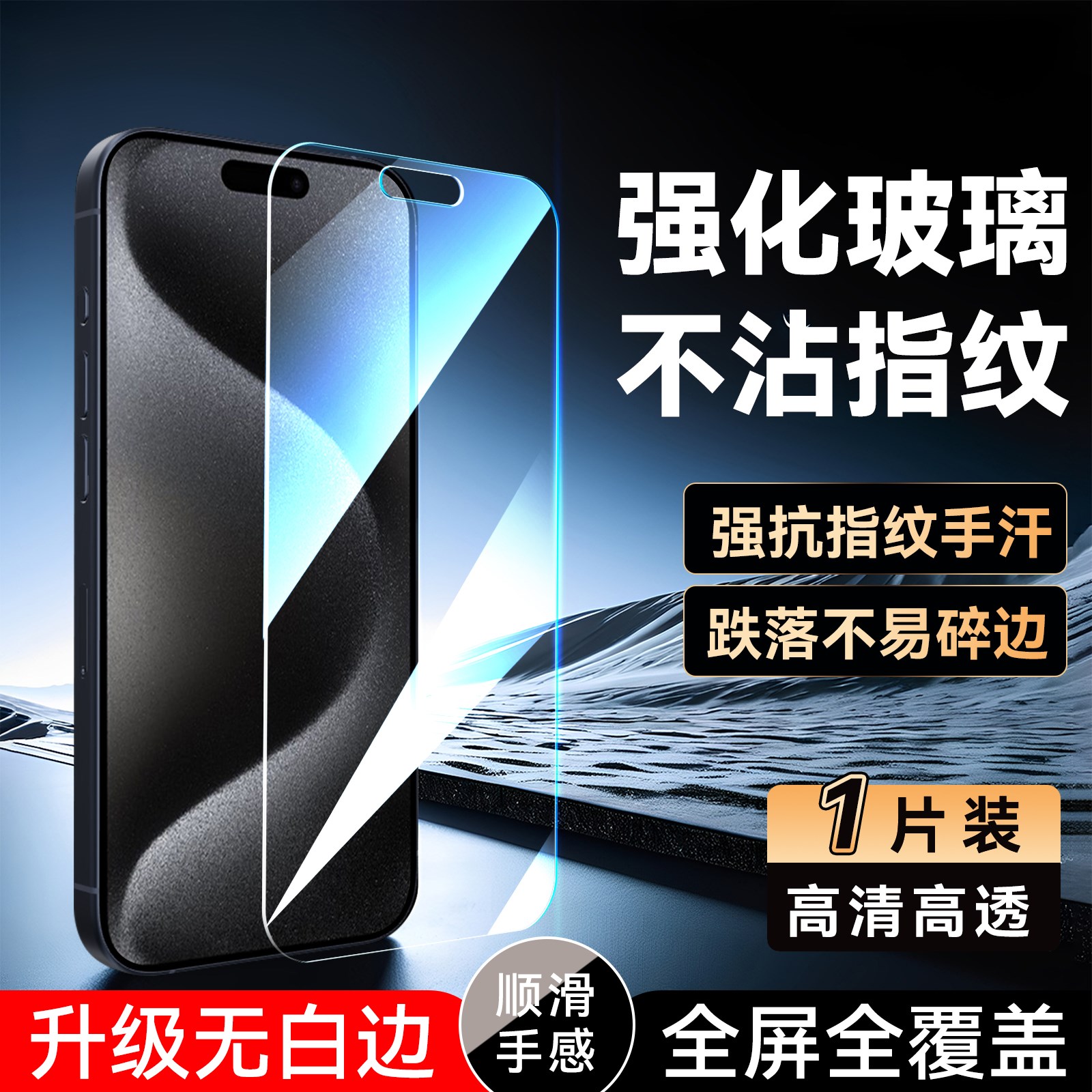 luckrider适用于苹果15promax钢化玻璃膜。爱疯15promax全屏保护膜iphone15promax高清屏保a2849无黑边手机膜