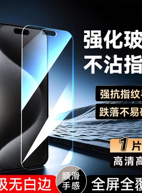 luckrider适用于苹果15promax钢化玻璃膜。爱疯15promax全屏保护膜iphone15promax高清屏保a2849无黑边手机膜