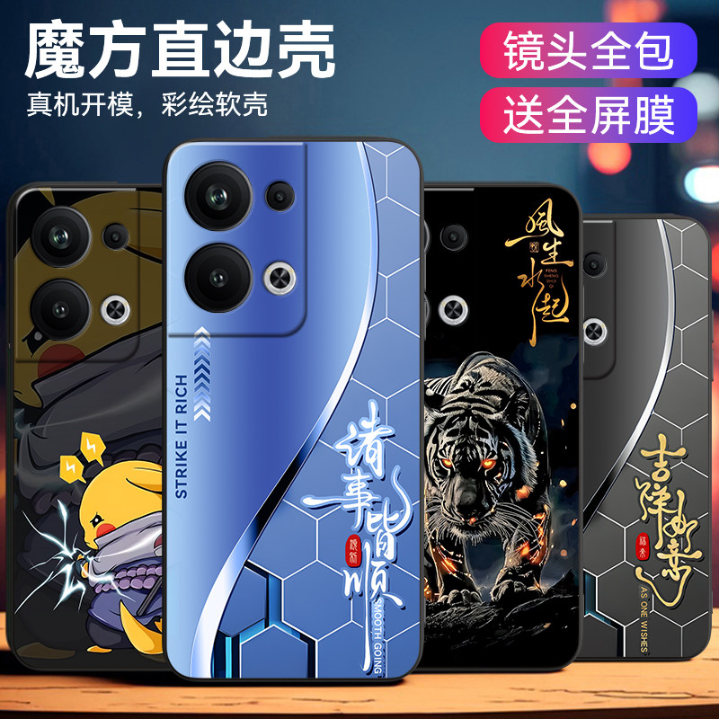 适用于opporeno9pro+创意手机壳