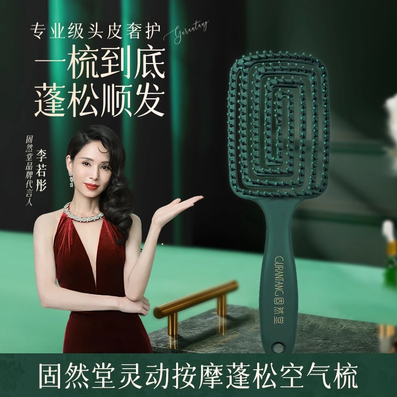 固然堂【双12抢先购】灵动按摩蓬松空气梳圆头尼龙齿梳针抚平毛躁