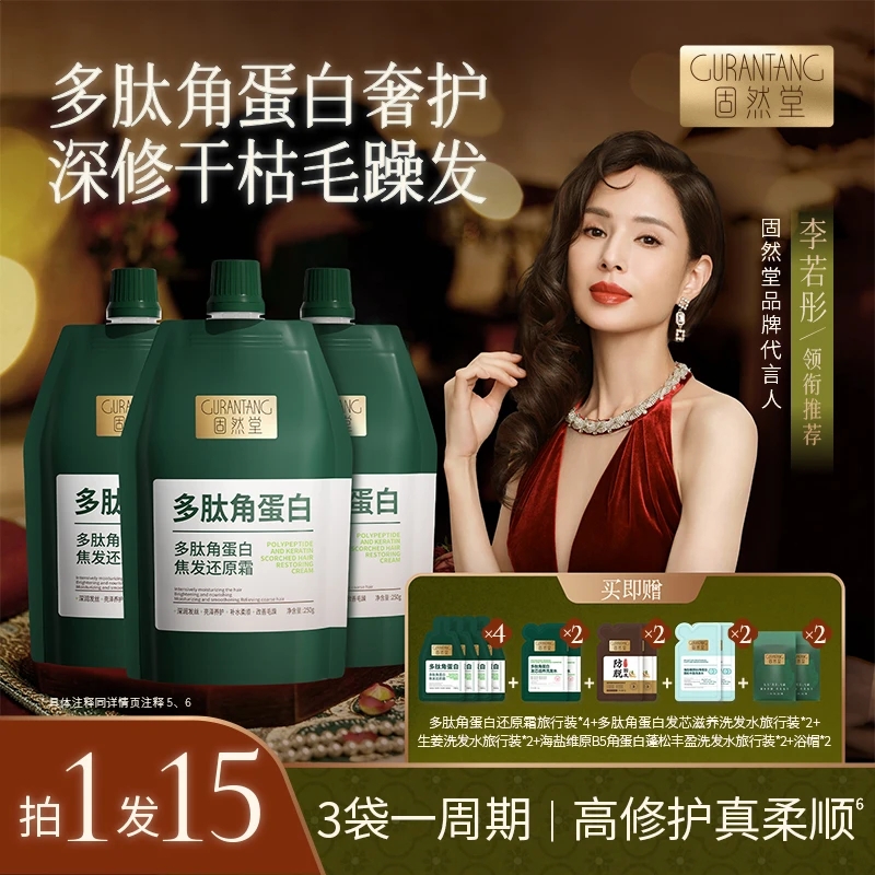 固然堂多肽角蛋白护发素改善毛躁柔顺发膜矫正护理烫染毛躁修护女