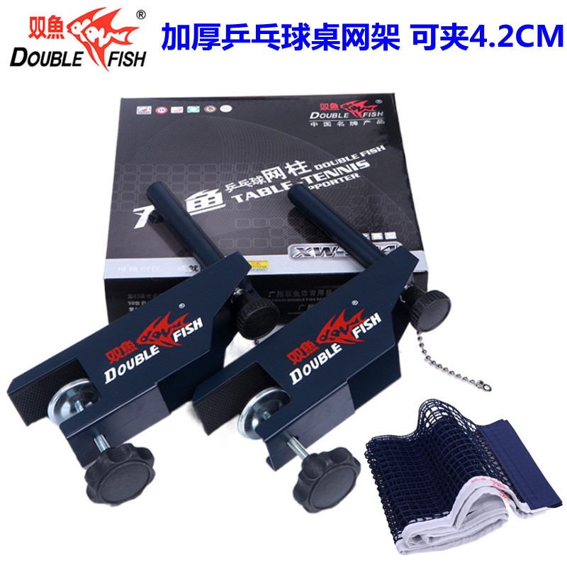 双鱼乒乓球网架耐用结实
