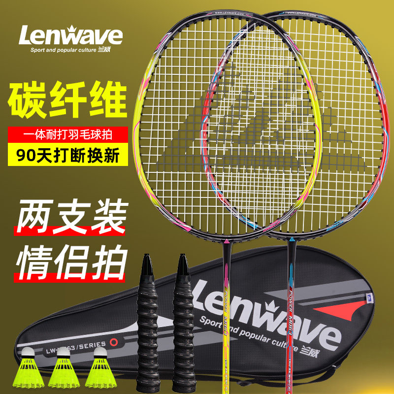 兰威碳素羽毛球拍正品专业一体