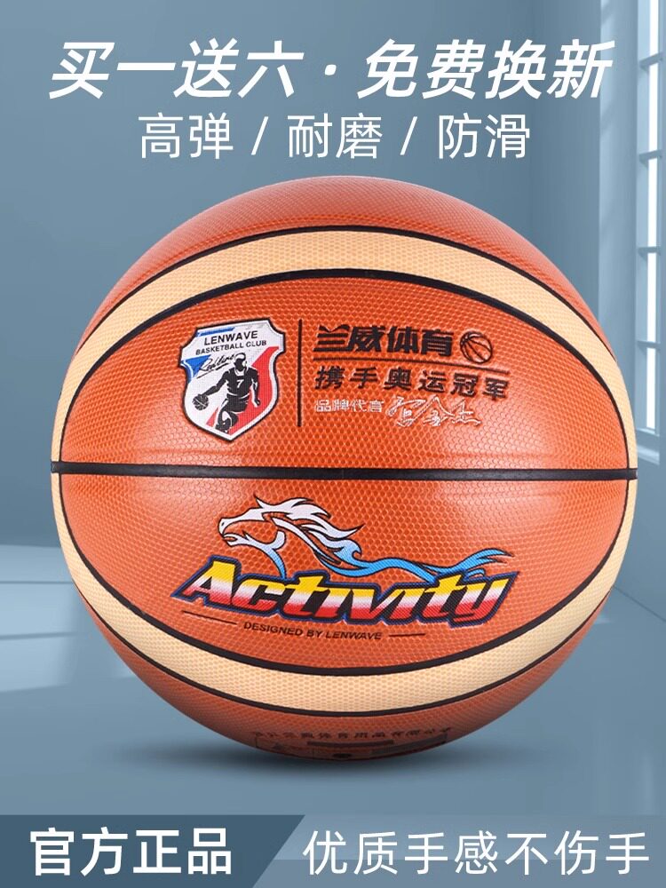 兰威篮球7号成人真皮质感室内外比赛训练篮球6号5号学生球正品
