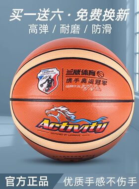 兰威篮球7号成人真皮质感室内外比赛训练篮球6号5号学生球正品