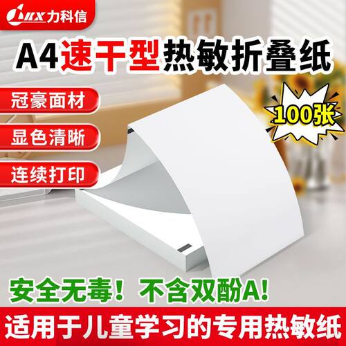 a4折叠打印纸加厚学生草稿纸办公用纸打印专用A4复印纸打印白纸