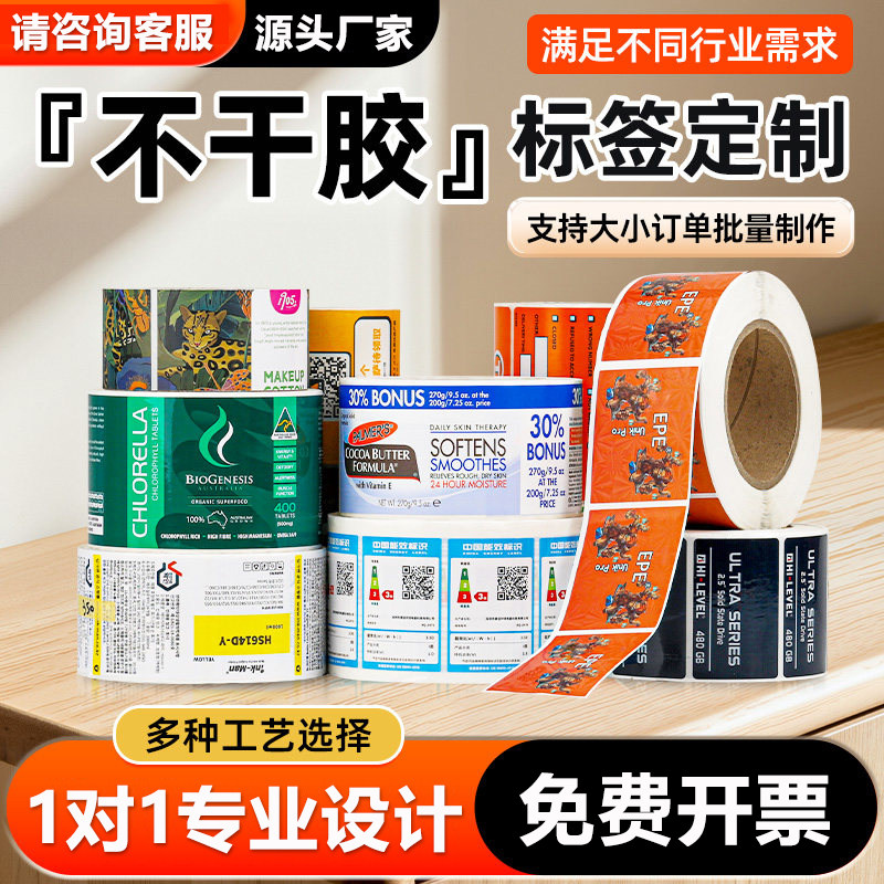 不干胶标签定制pvc防水烫金商标二维码印刷防伪标茶叶贴纸定做