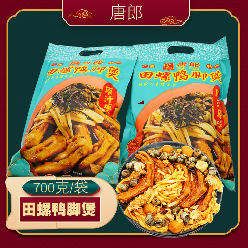 广西螺蛳鸭脚煲加粉丝加热即食700克螺蛳粉风味 田螺鸭脚螺蛳煲