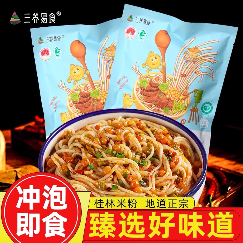 三养易食桂林米粉干拌速食免煮