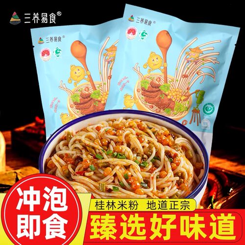 三养易食桂林米粉干拌速食免煮