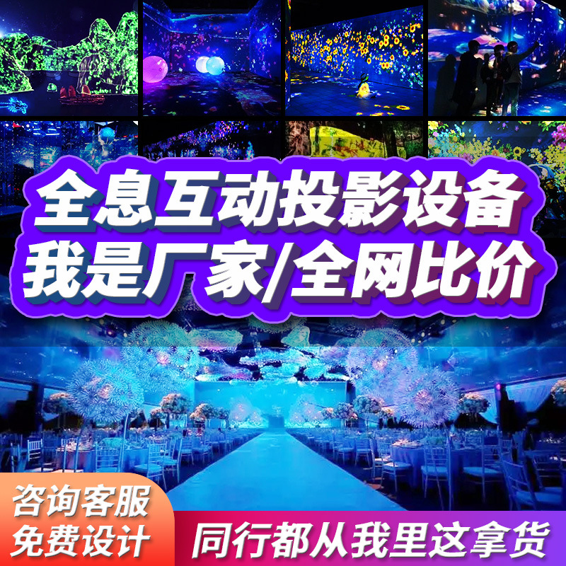 3d全息投影仪展厅裸眼互动感应户外儿童乐园餐厅地面墙婚礼沉浸式