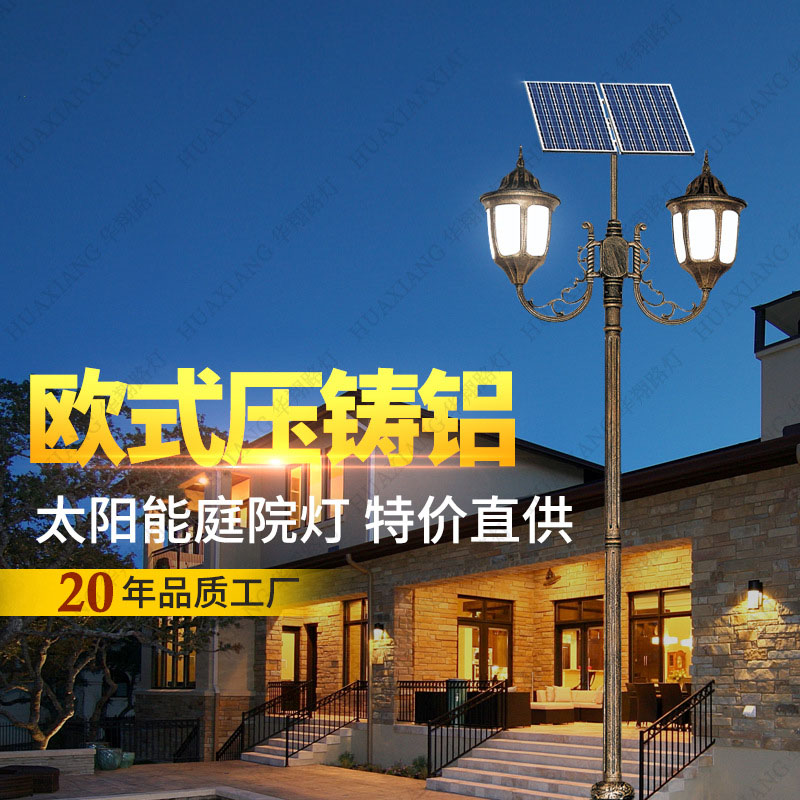 定制欧式LED太阳能庭院灯 3米小区花园公园别墅压铸铝双头庭园灯