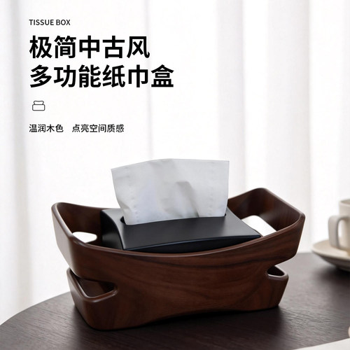 中古风轻奢遥控器多功能纸巾盒