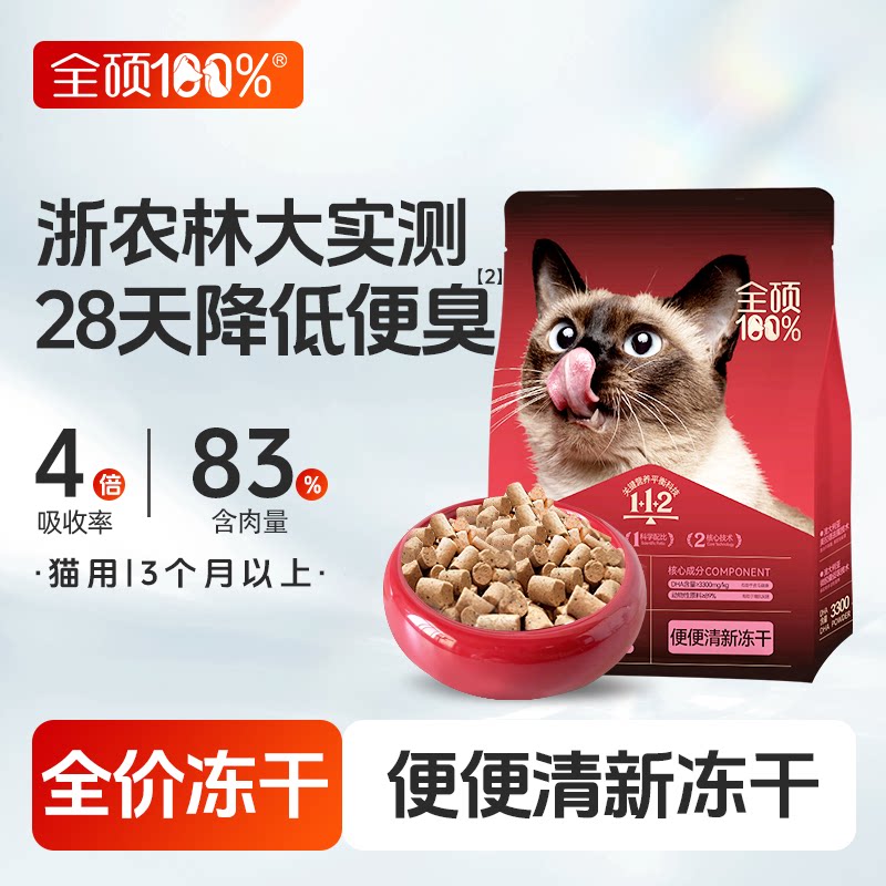 全硕便便清新冻干美毛除便臭