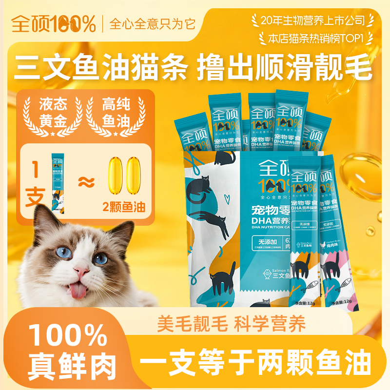 全硕主食猫条零食鱼油防掉毛增肥发腮幼猫咪专用官方旗舰店正品