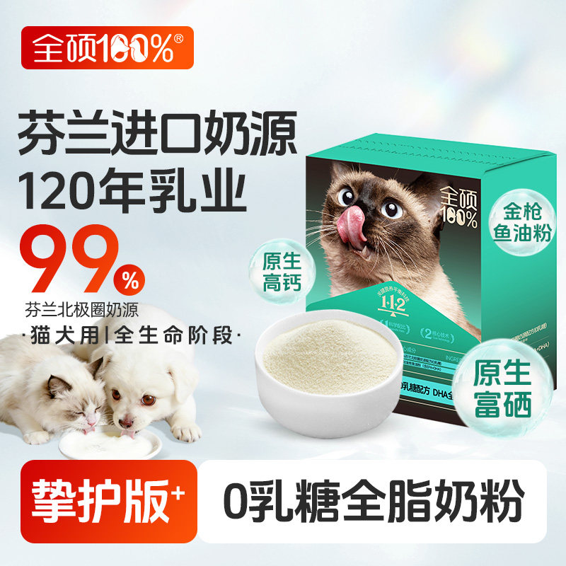 全硕0乳糖高钙富硒奶粉猫狗通用