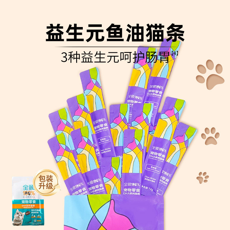 dha全硕养生猫条鱼油美毛