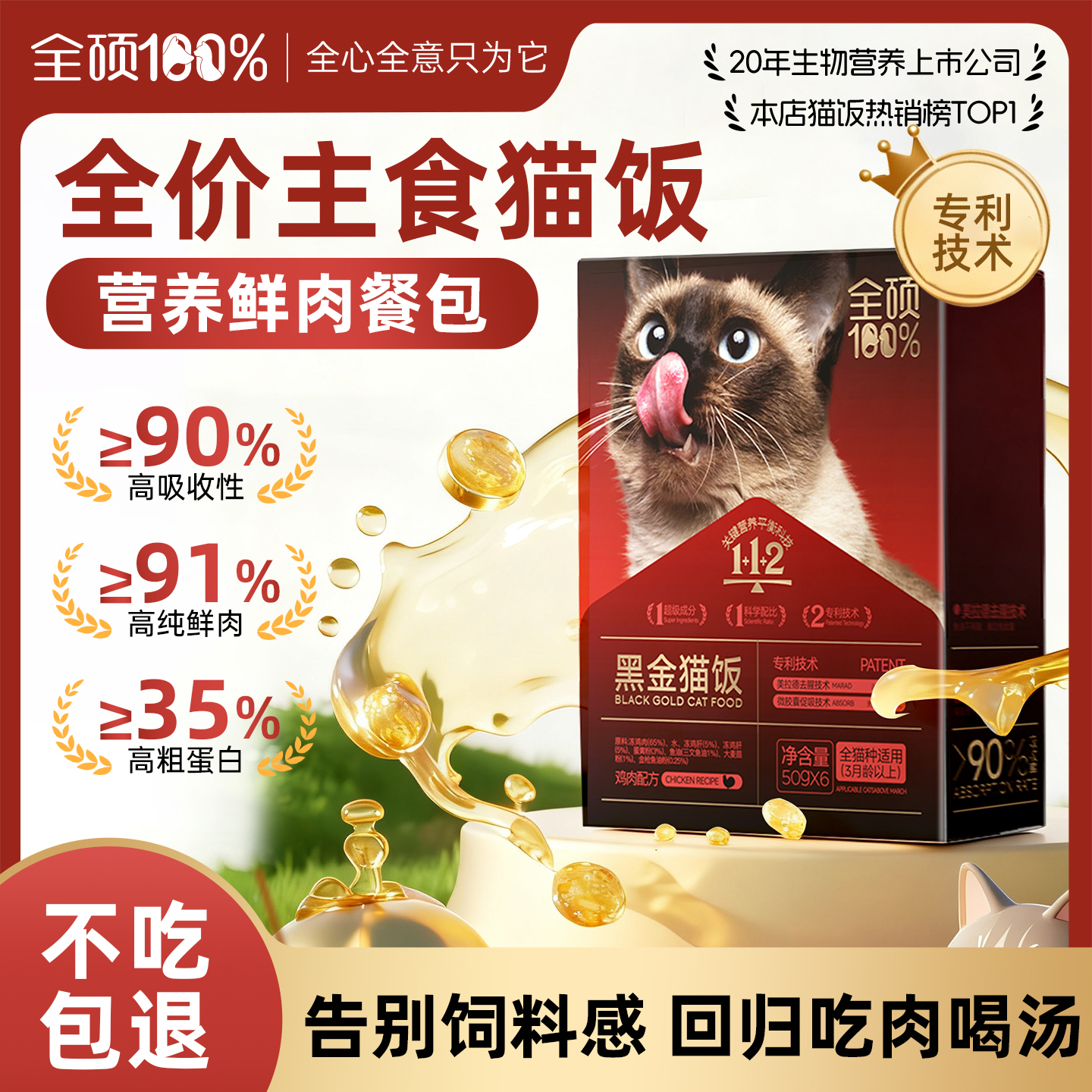 【重磅升级】全硕全价黑金猫饭