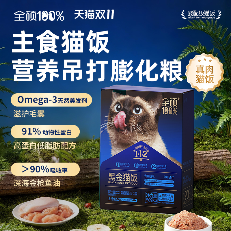 全硕猫咪湿粮主食餐包全价猫罐头