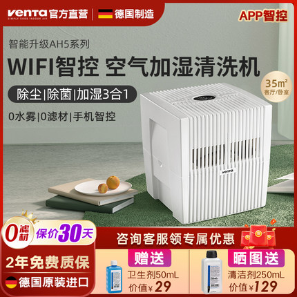 Venta无雾加湿器家用智能卧室静音孕妇婴儿小型冷蒸发空气清洗机