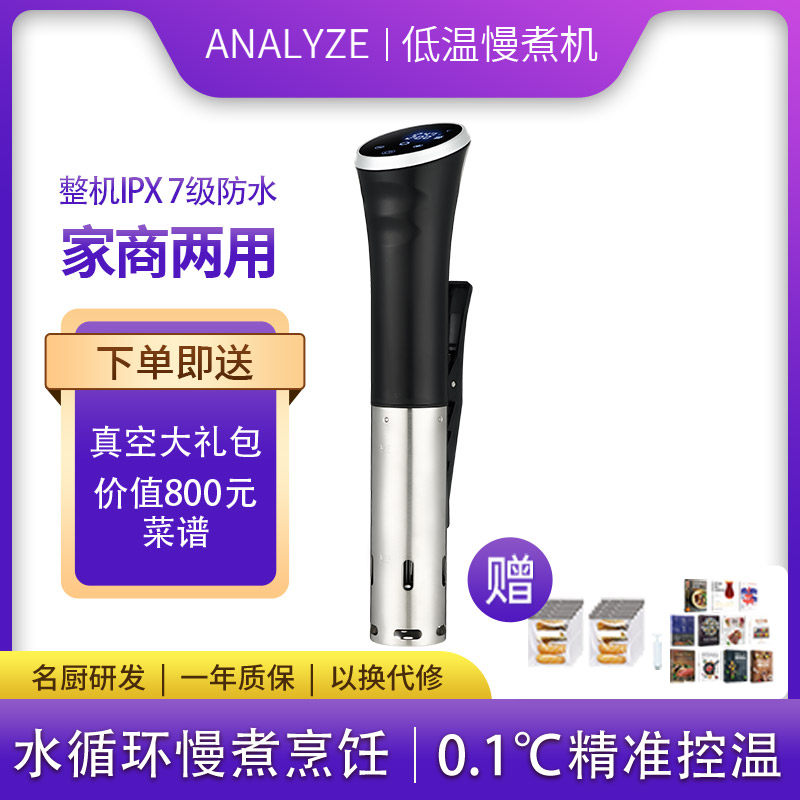 ANALYZE低温慢煮机恒温牛排宠物料理机sous vide水浴舒肥棒家商用