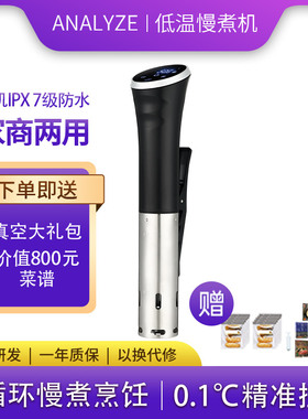 ANALYZE低温慢煮机恒温牛排宠物料理机sous vide水浴舒肥棒家商用
