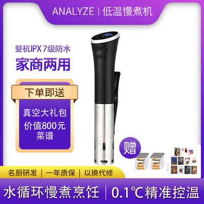 ANALYZE低温慢煮机恒温牛排宠物料理机sous vide水浴舒肥棒家商用