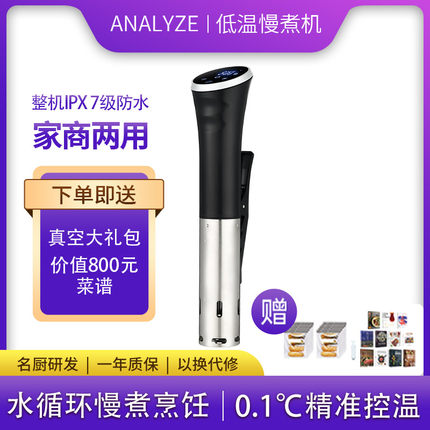 ANALYZE低温慢煮机恒温牛排宠物料理机sous vide水浴舒肥棒家商用