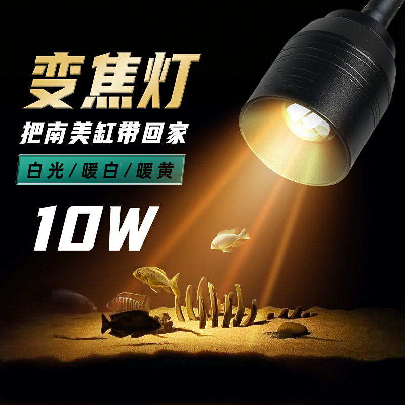 國盛南美射燈可變焦三色可調