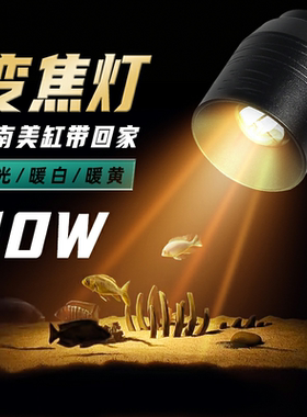 鱼缸射灯变焦灯南美造景专用小型水草灯LED灯具夹灯雷龙照明