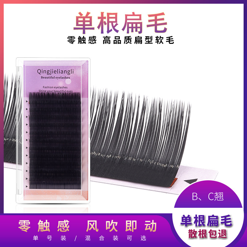 12排0.15和0.20扁毛假睫毛风吹动蚕丝蛋白扁毛嫁接睫毛单根扁毛