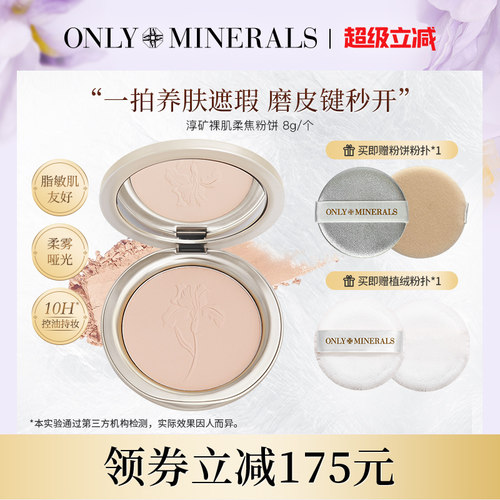 OM矿物有色粉饼柔焦雾面底妆