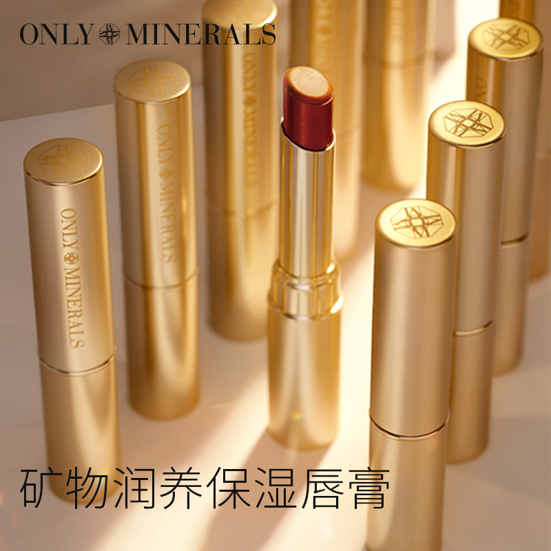 onlyminerals矿物口红润养保湿持久锁色湿润正品烂番茄唇膏OM淳矿