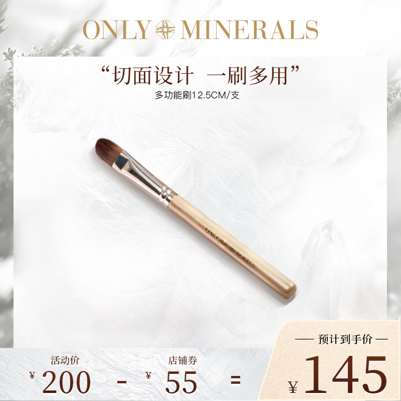 onlyminerals淳矿多功能化妆刷