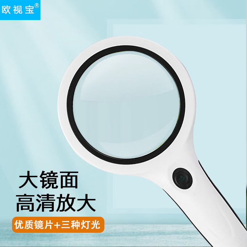 欧视宝145MM直径30倍高清手持放大镜老人阅读带LED灯扩大镜高清维