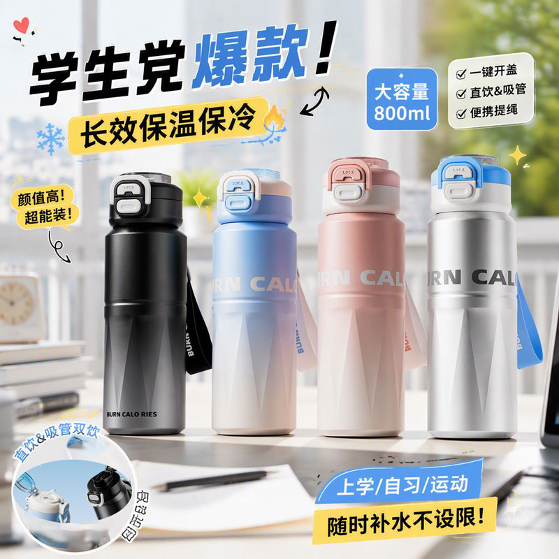 2026新款学生不锈钢吸管保温杯图片