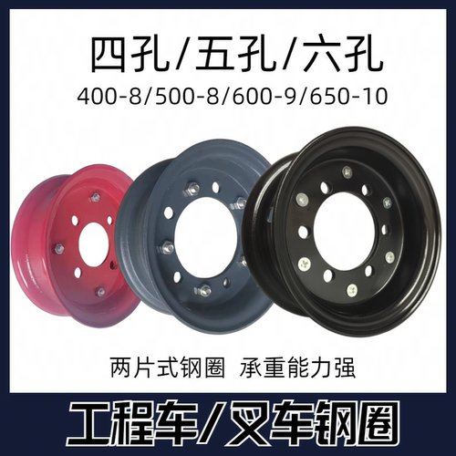 电动叉车工程车钢圈加厚分体中置