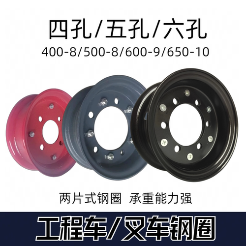 电动叉车工程车钢圈加厚分体中置