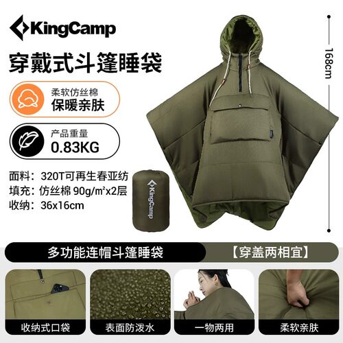 户外斗篷睡袋露营防寒可穿式斗篷