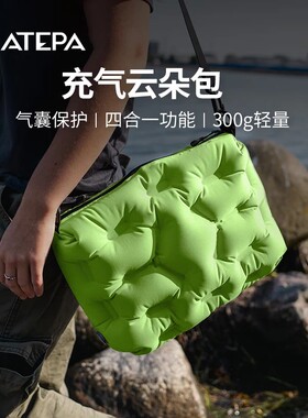 KingCamp&ATEPA系列户外露营创意充气云朵包四合一轻量气囊防摔