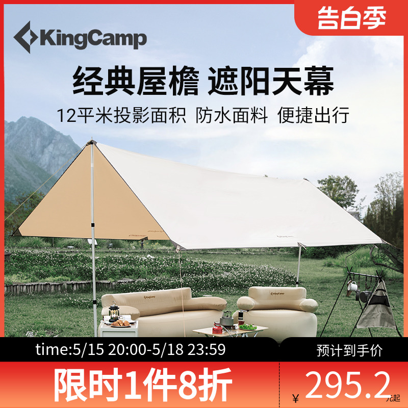 KingCamp户外天幕遮阳防雨便携防晒凉棚多人露营超轻大型遮阳棚