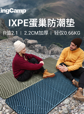 KingCamp蛋巢垫防潮垫户外成人地垫露营睡垫午休垫便携可折叠坐垫