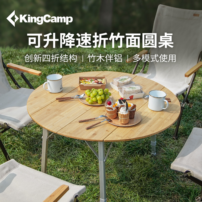 kingcamp竹面圆桌露营野餐桌