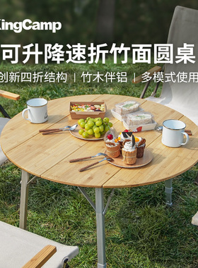 KingCamp竹影系列户外折叠桌露营桌可升降竹面圆桌便携高度可调