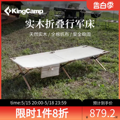 KingCamp行军床野外便携躺椅